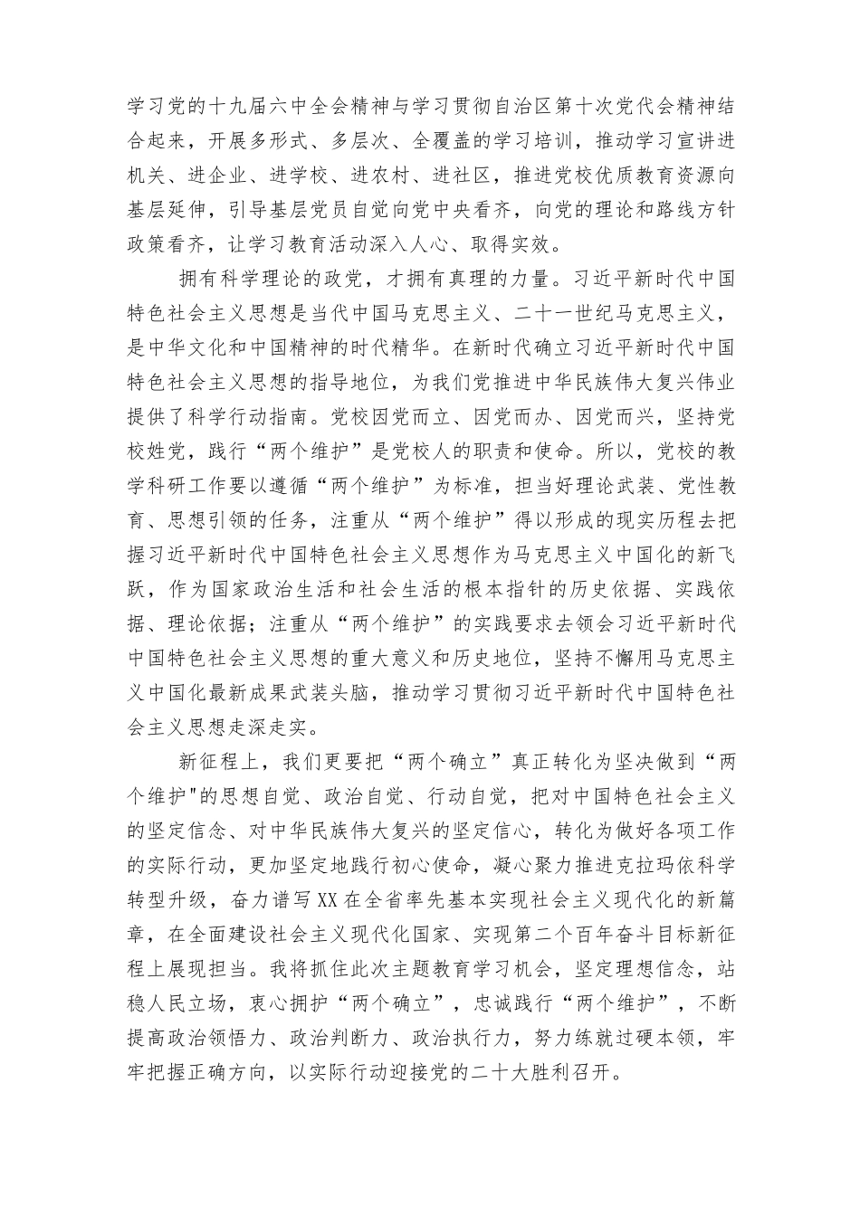 深刻领悟“两个确立”决定性意义坚决做到“两个维护”主题教育学习研讨发言材料、学习《深刻领会“两个确立”的决定性意义》心得体会8篇.docx_第2页