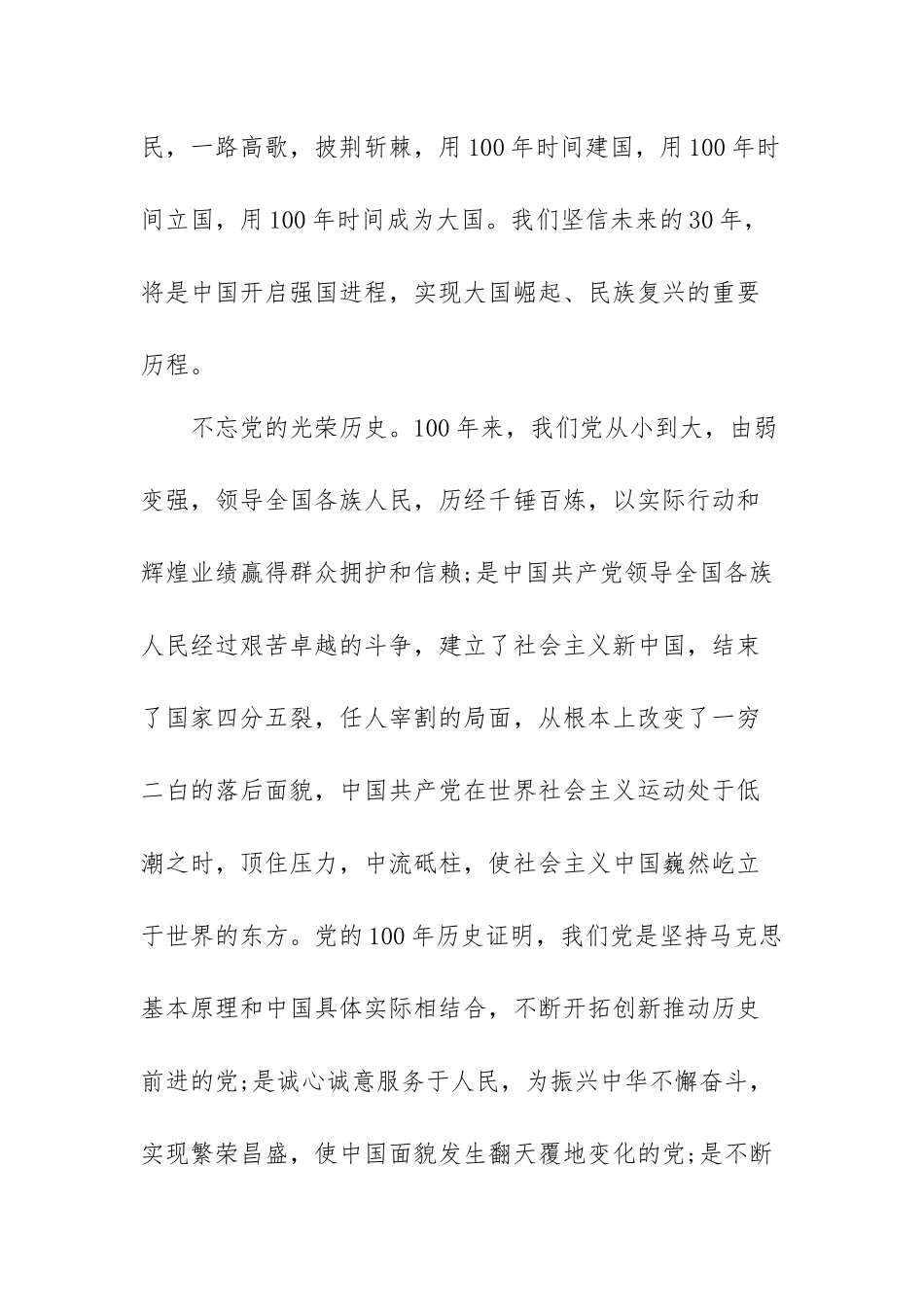 学习建党精神体会范文（三篇）.docx_第2页