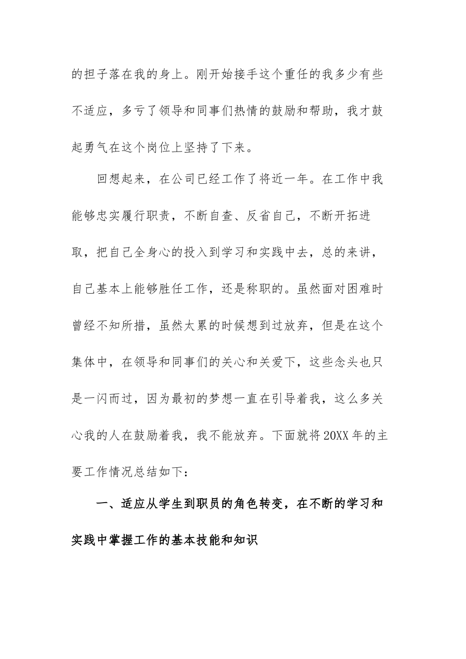 2021年个人年度述职报告格式范本（三篇）.docx_第2页