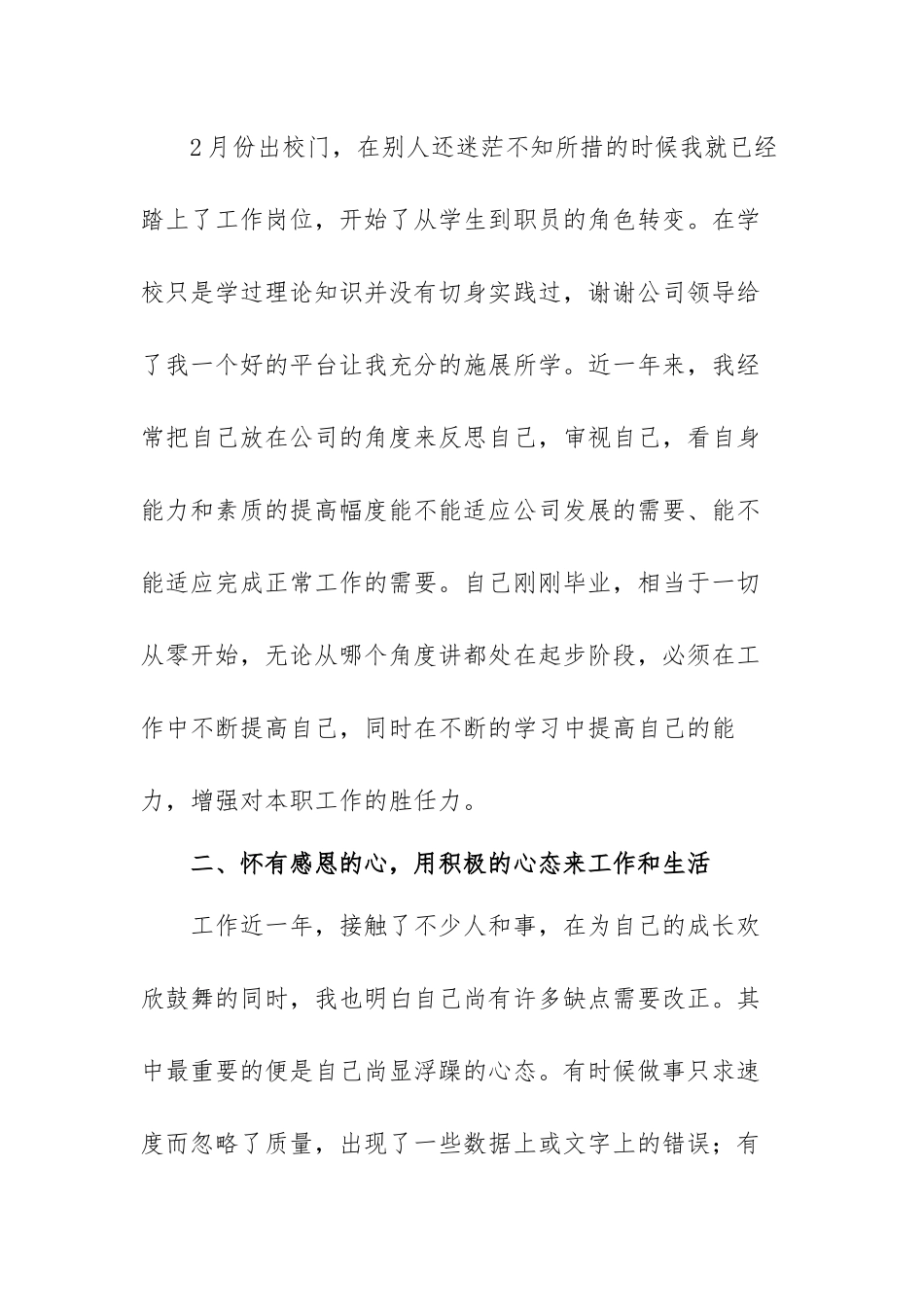 2021年个人年度述职报告格式范本（三篇）.docx_第3页