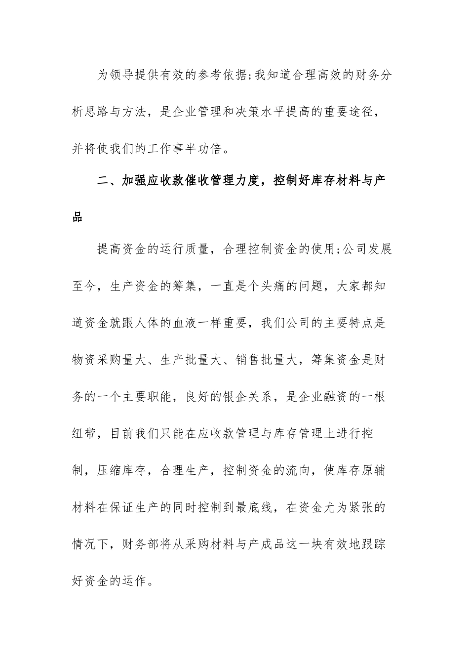 2021年企业会计年终个人工作总结范文（三篇）.docx_第2页