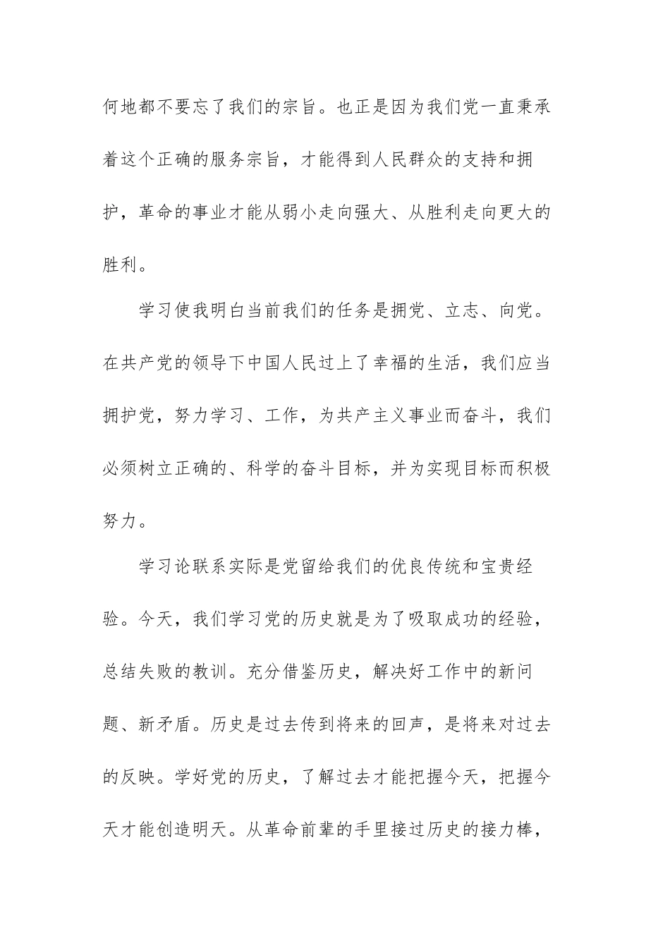 党史学习教育个人心得体会范文（四篇）.docx_第3页