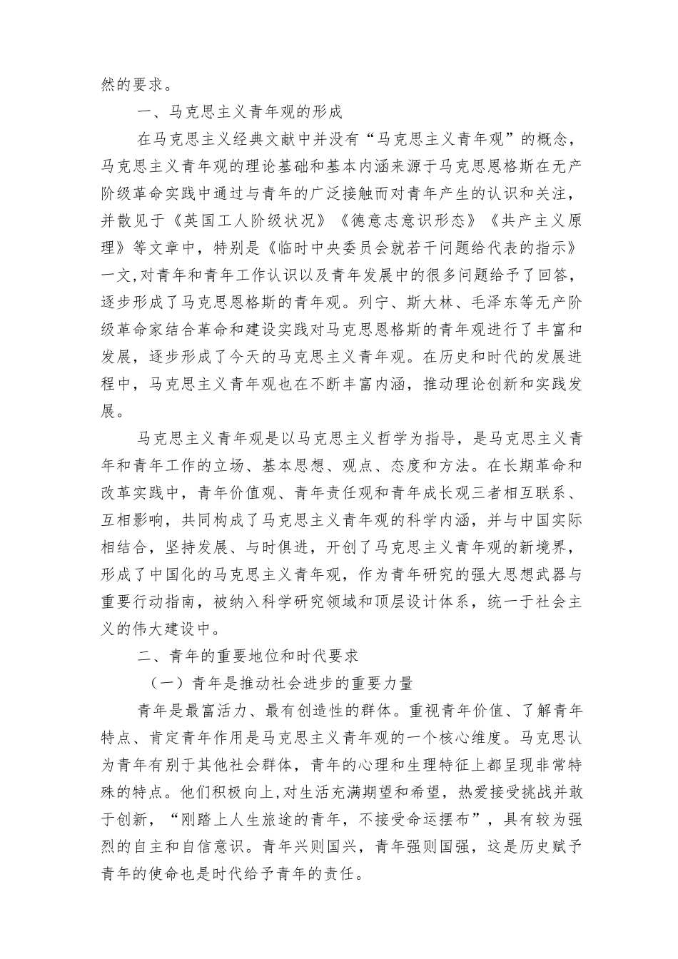 2022年建团100周年主题团课教案讲稿五四青年节国旗下讲话稿5篇.docx_第2页