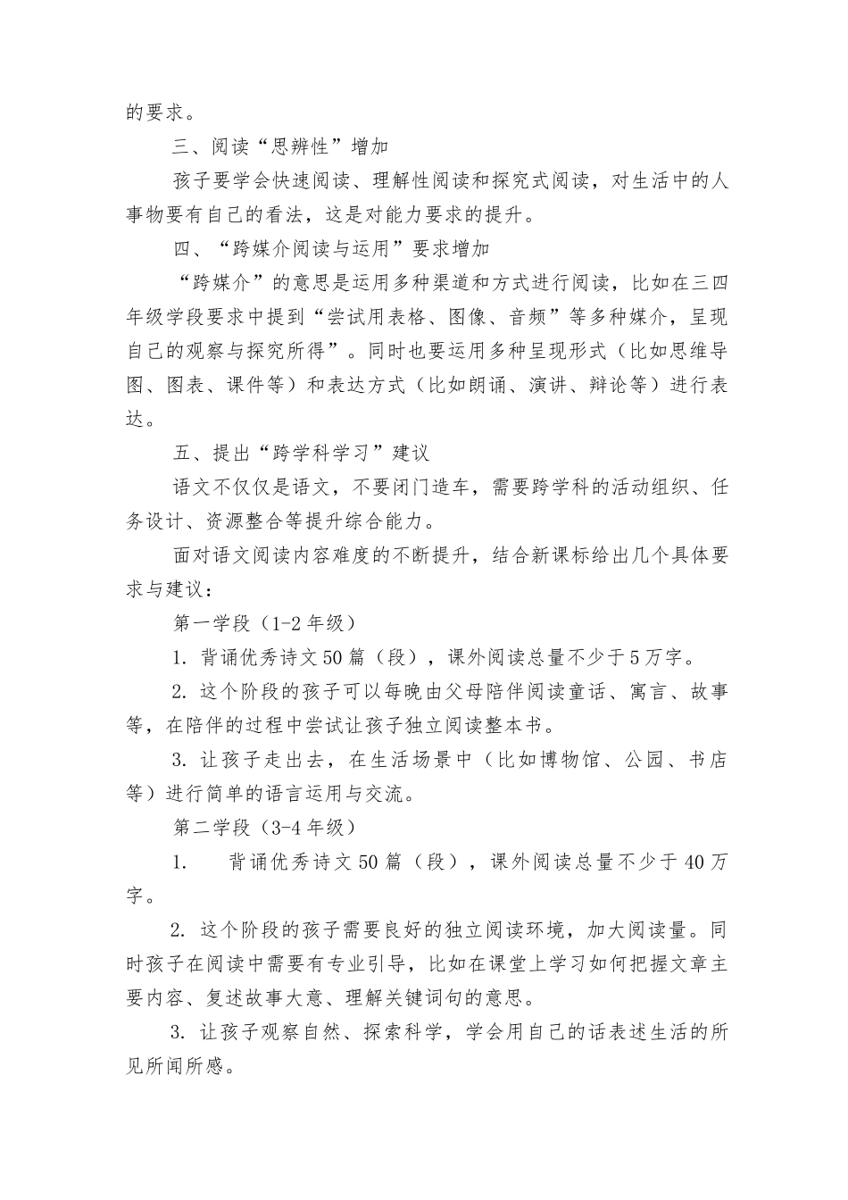 2022版小学语文新课标解读学习心得研讨发言2022中小学教师新课标学习心得感受2篇.docx_第2页