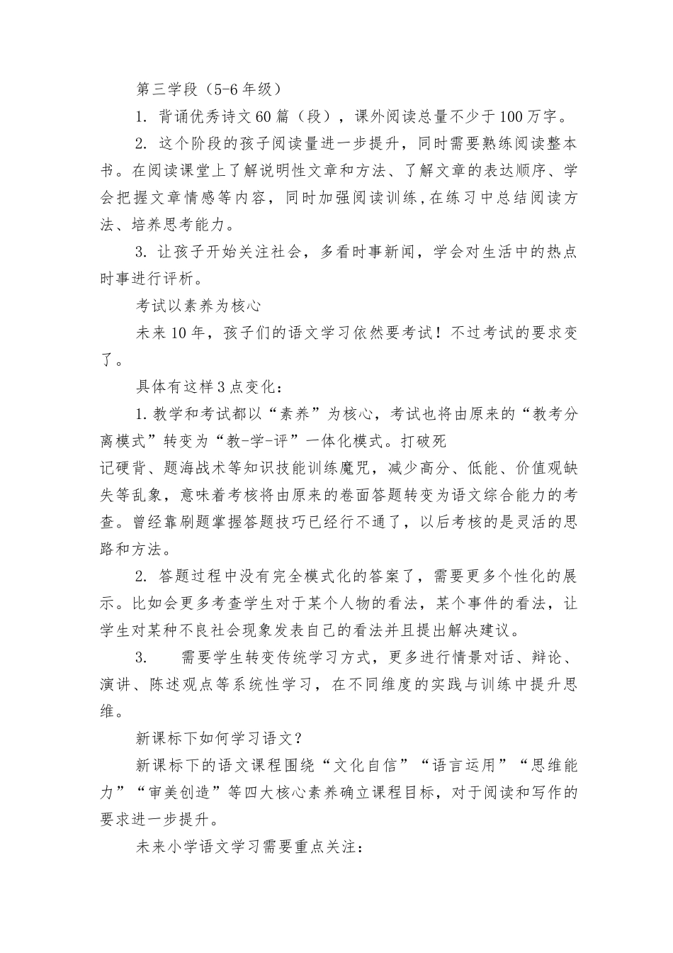 2022版小学语文新课标解读学习心得研讨发言2022中小学教师新课标学习心得感受2篇.docx_第3页