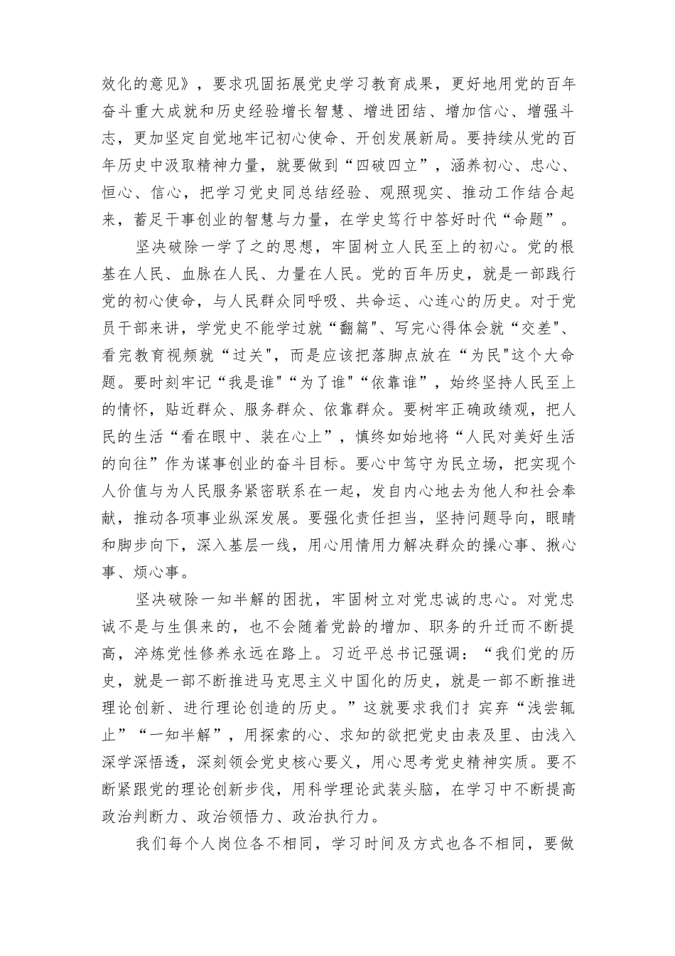 2022年关于推动党史学习教育常态化长效化研讨交流提纲学习心得体会9篇范文.docx_第3页