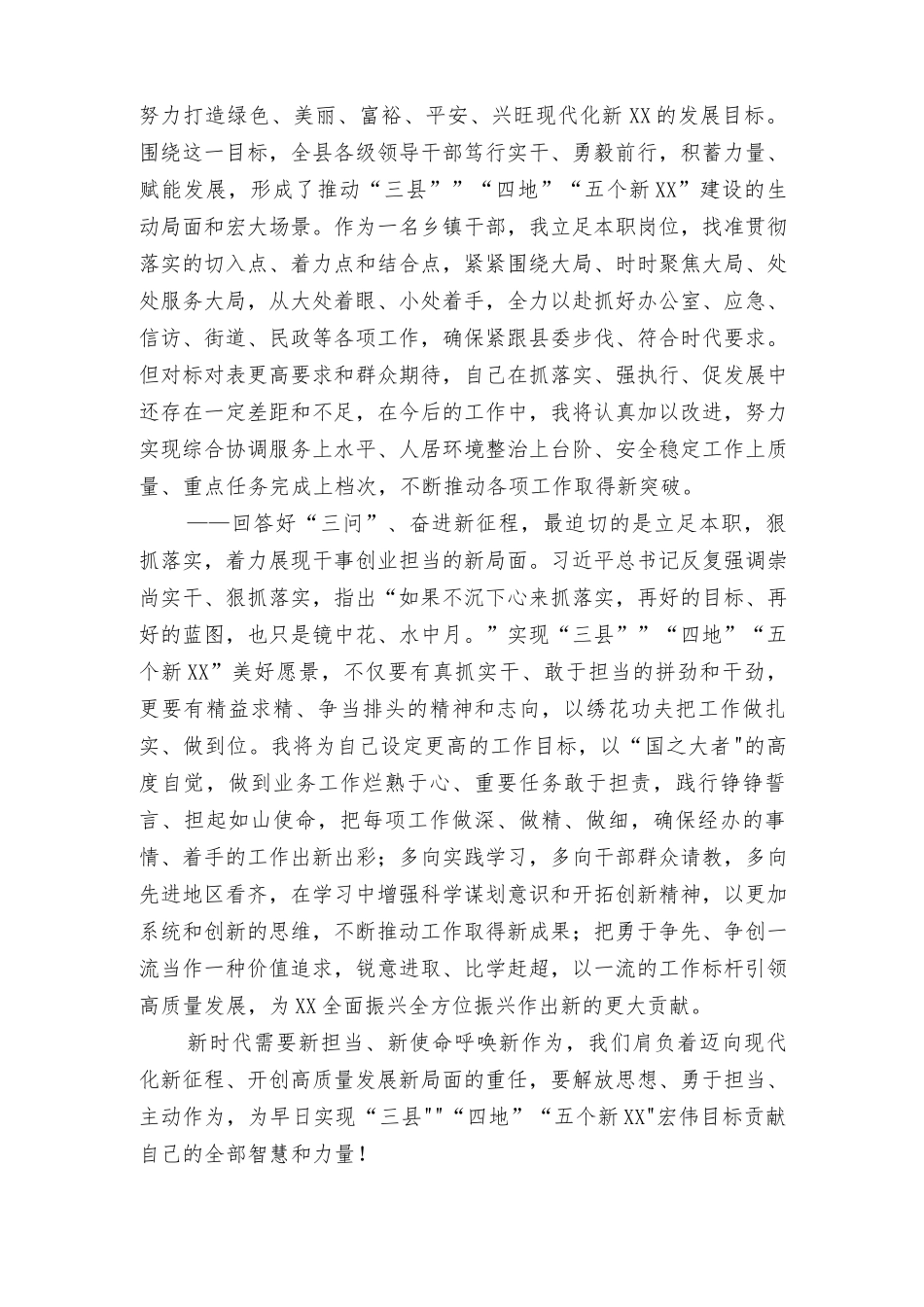 “解放思想、振兴发展”研讨活动发言材料8篇范文.docx_第2页