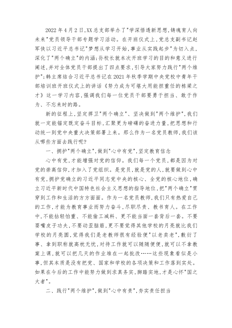 2022“两个确立”践行“两个维护”专题研讨发言材料7篇.docx_第3页