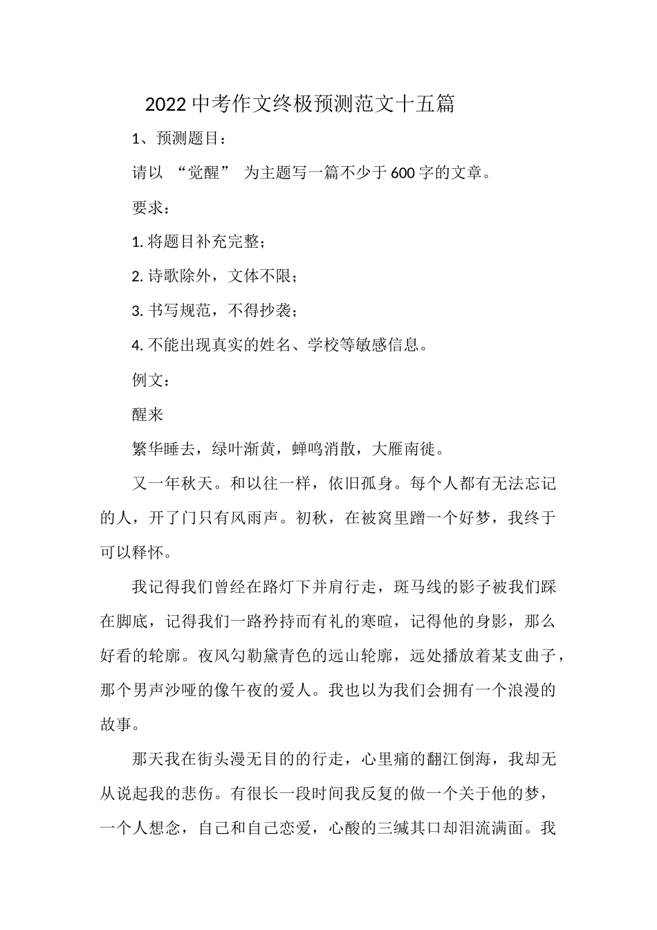 2022中考作文终极预测范文十五篇.docx_第1页