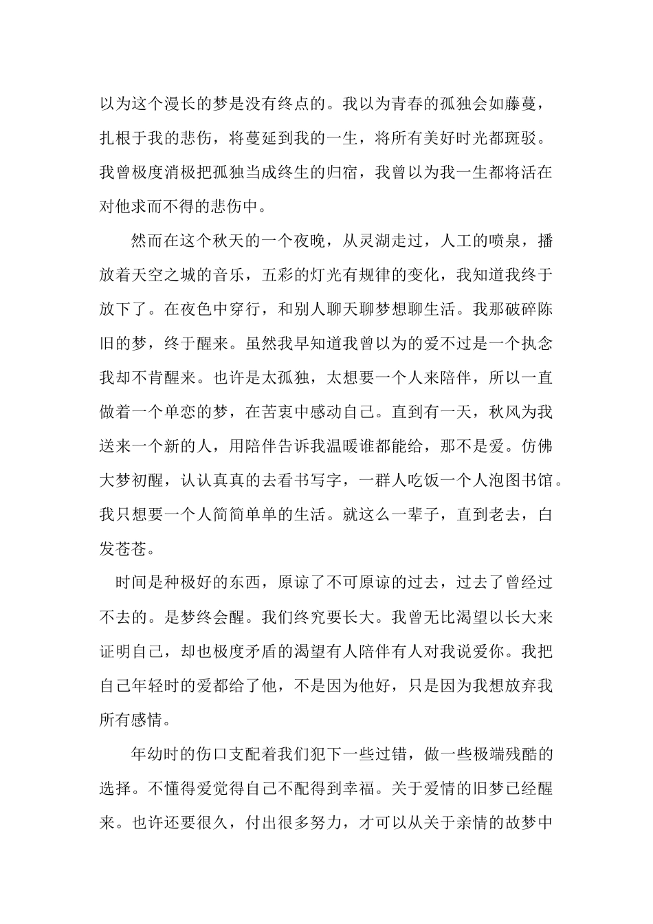 2022中考作文终极预测范文十五篇.docx_第2页
