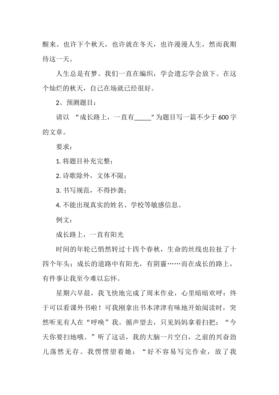 2022中考作文终极预测范文十五篇.docx_第3页