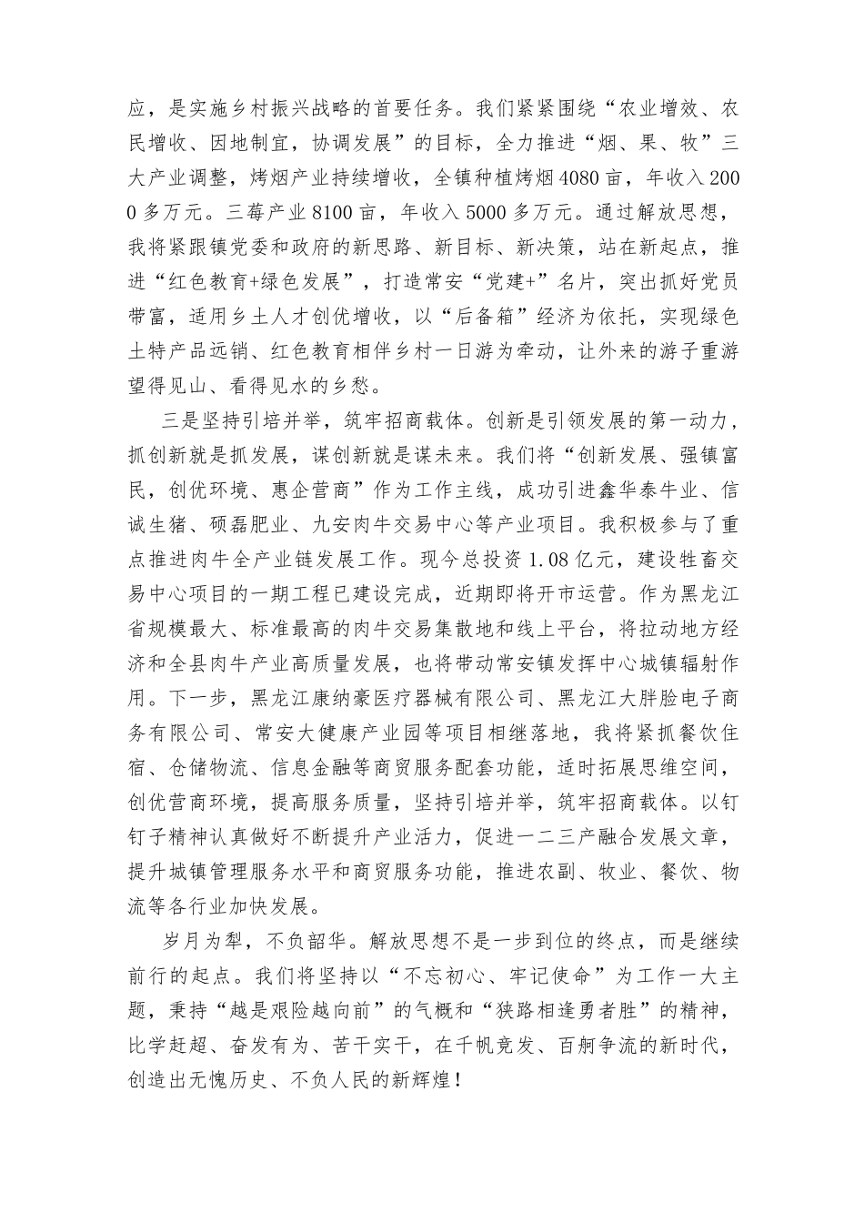 2022年“解放思想、振兴发展”研讨活动发言材料3篇.docx_第2页