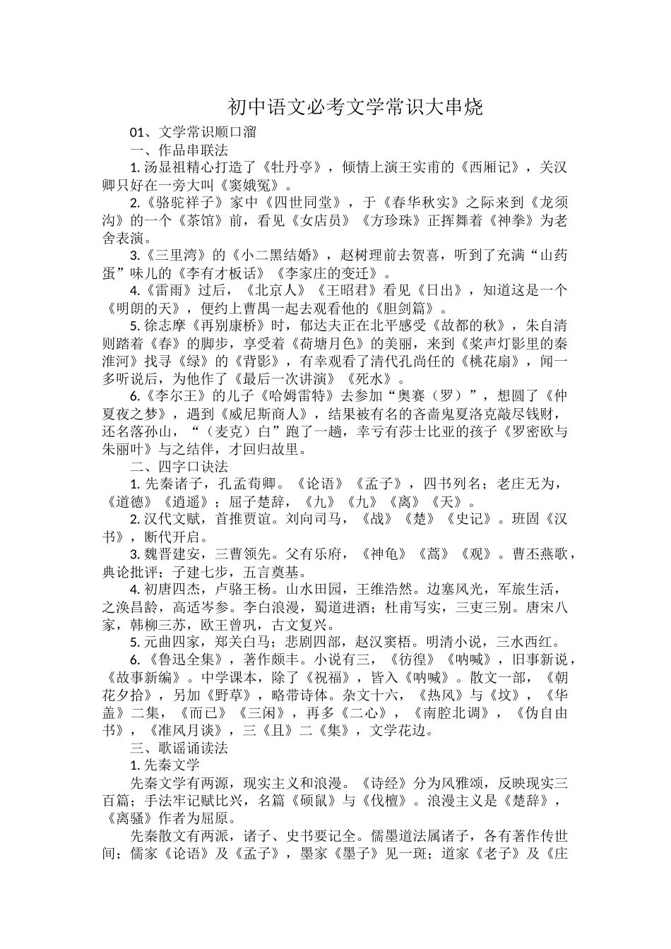 初中语文必考文学常识大串烧.docx_第1页