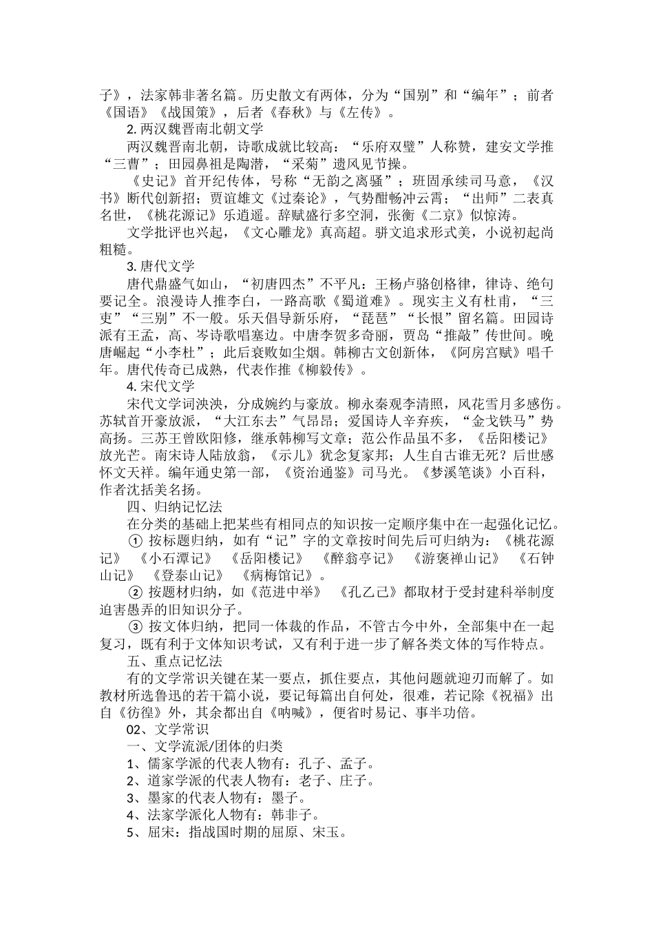 初中语文必考文学常识大串烧.docx_第2页