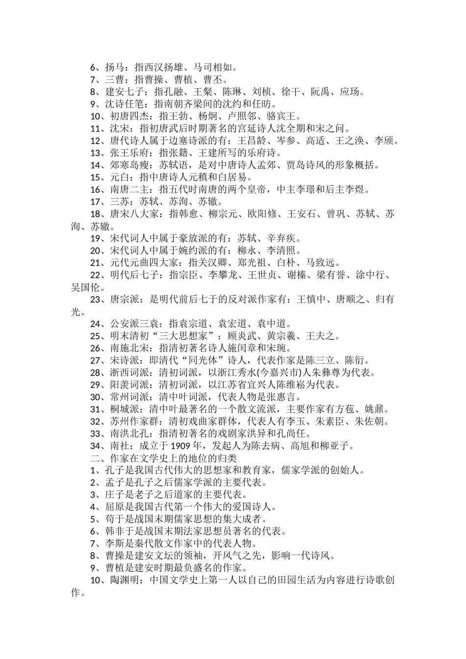 初中语文必考文学常识大串烧.docx_第3页