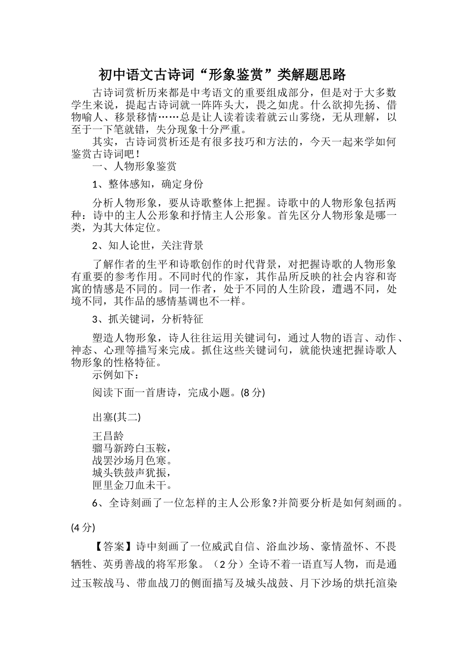 初中语文古诗词“形象鉴赏”类解题思路.docx_第1页