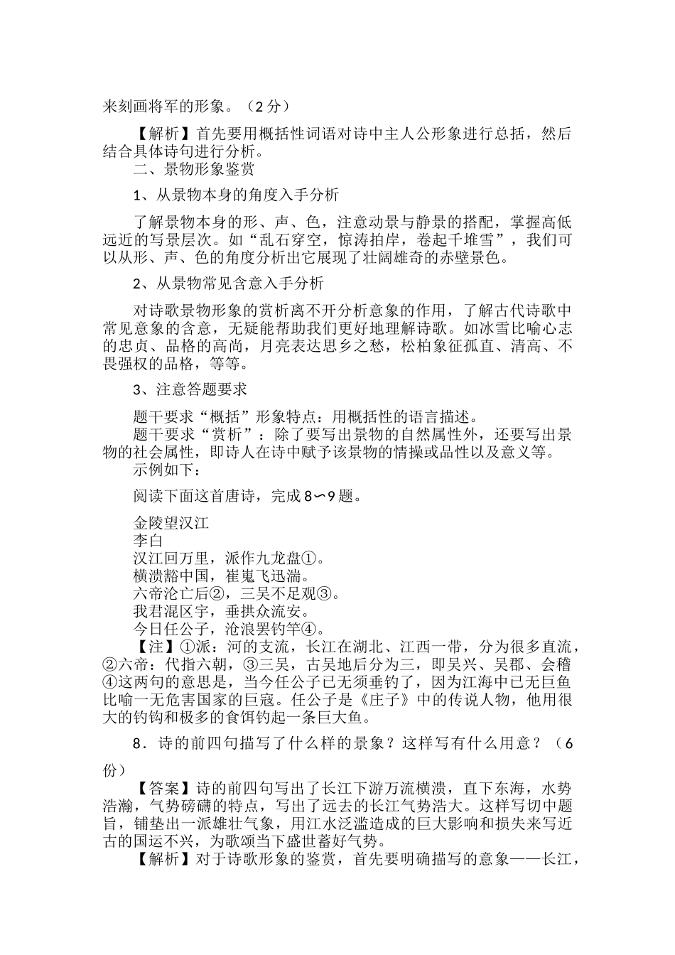 初中语文古诗词“形象鉴赏”类解题思路.docx_第2页