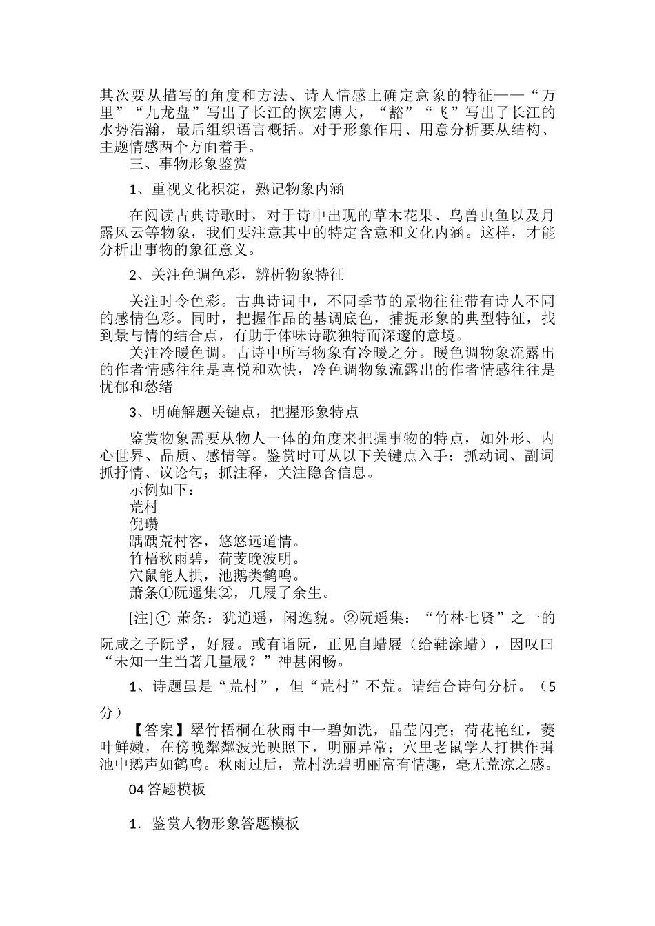 初中语文古诗词“形象鉴赏”类解题思路.docx_第3页