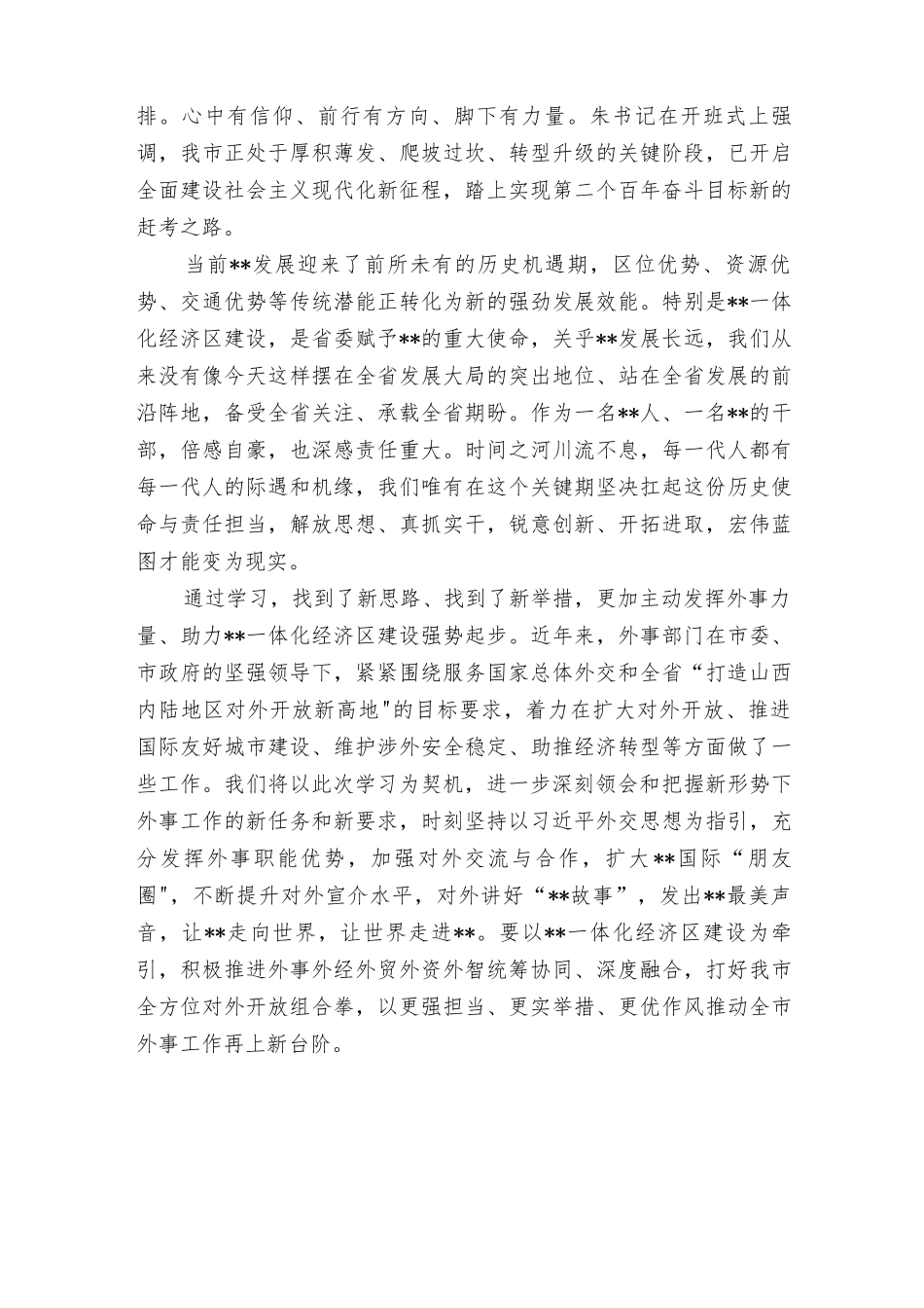 2022年基层党员干部坚定捍卫“两个确立”坚决做到“两个维护”专题研讨交流发言材料多篇汇编.docx_第2页