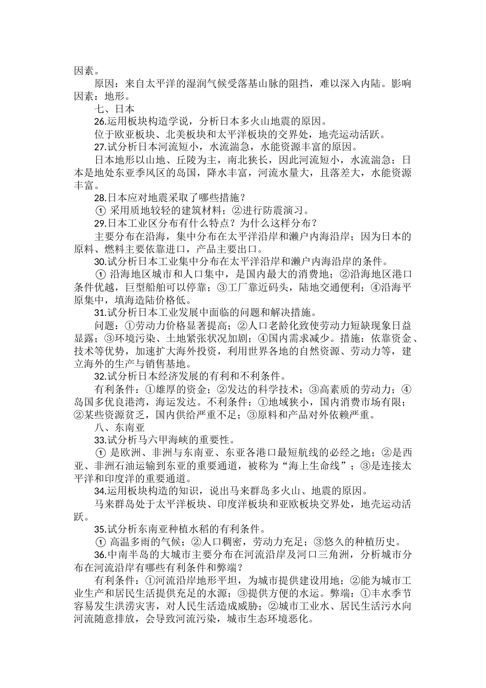 中考地理简答题梳理汇总.docx_第3页