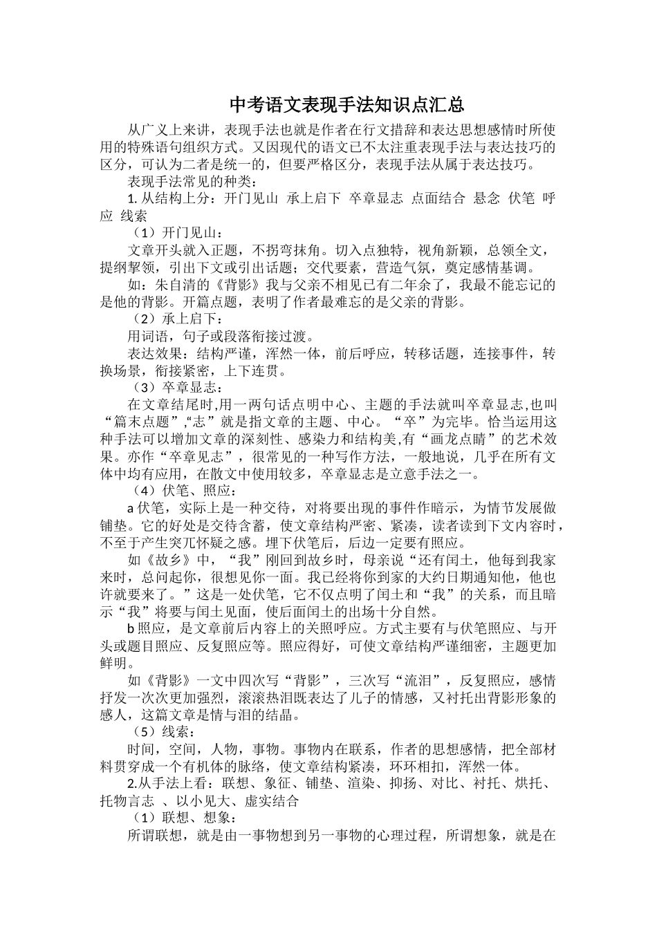 中考语文表现手法知识点汇总.docx_第1页