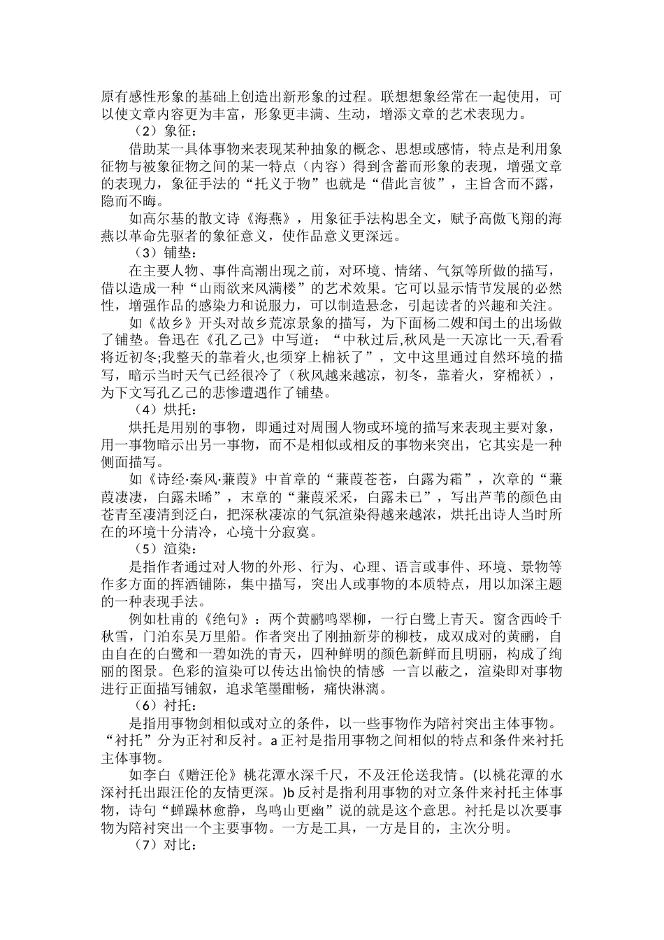 中考语文表现手法知识点汇总.docx_第2页