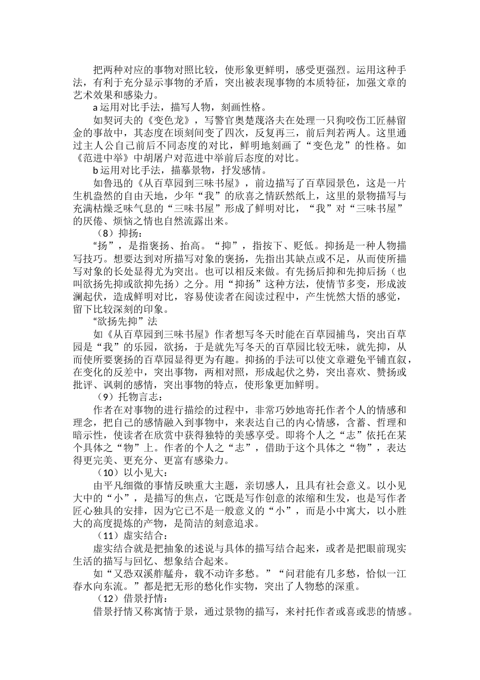 中考语文表现手法知识点汇总.docx_第3页
