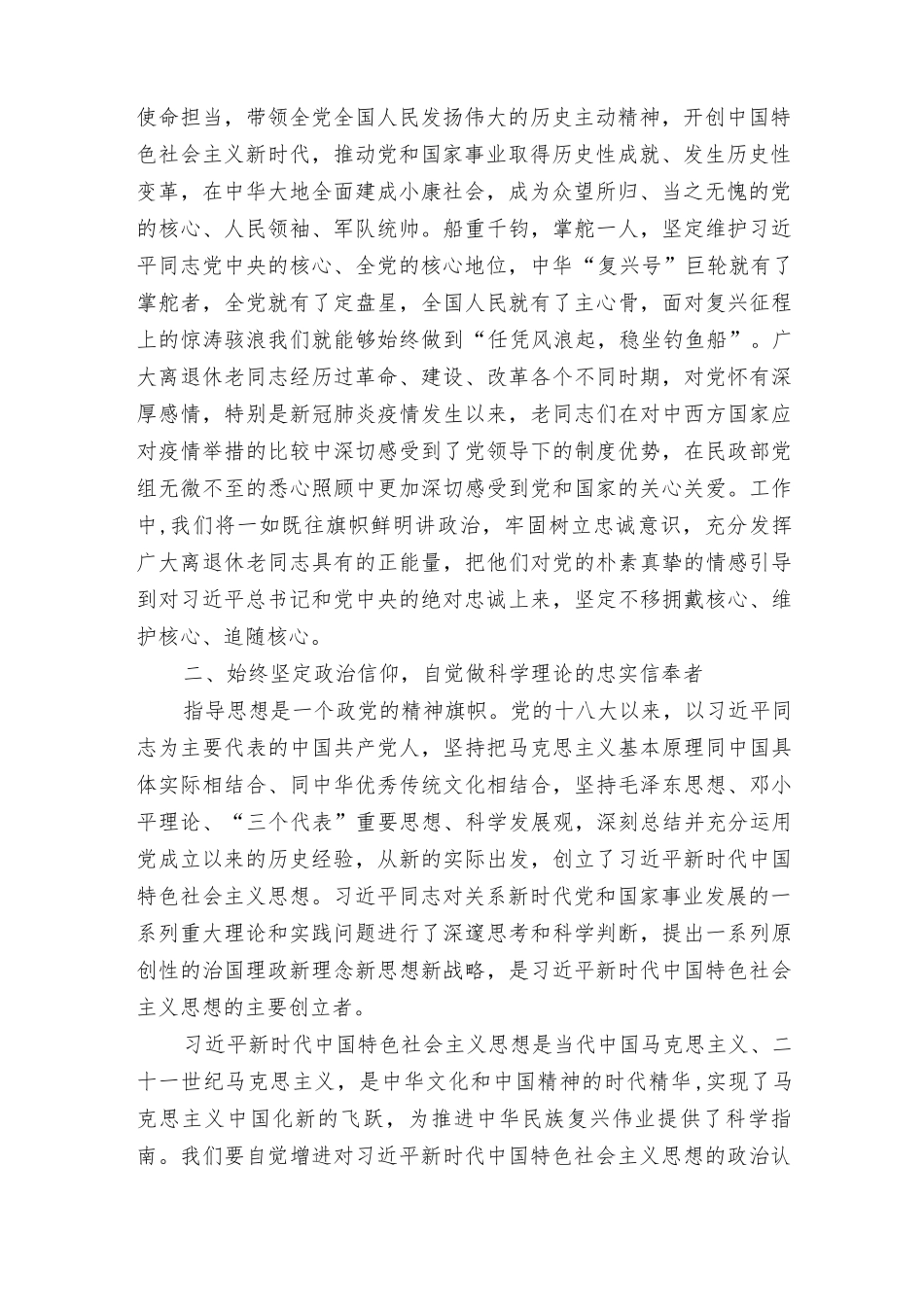 2022年深刻领悟“两个确立”的决定性意义专题研讨发言7篇.docx_第2页