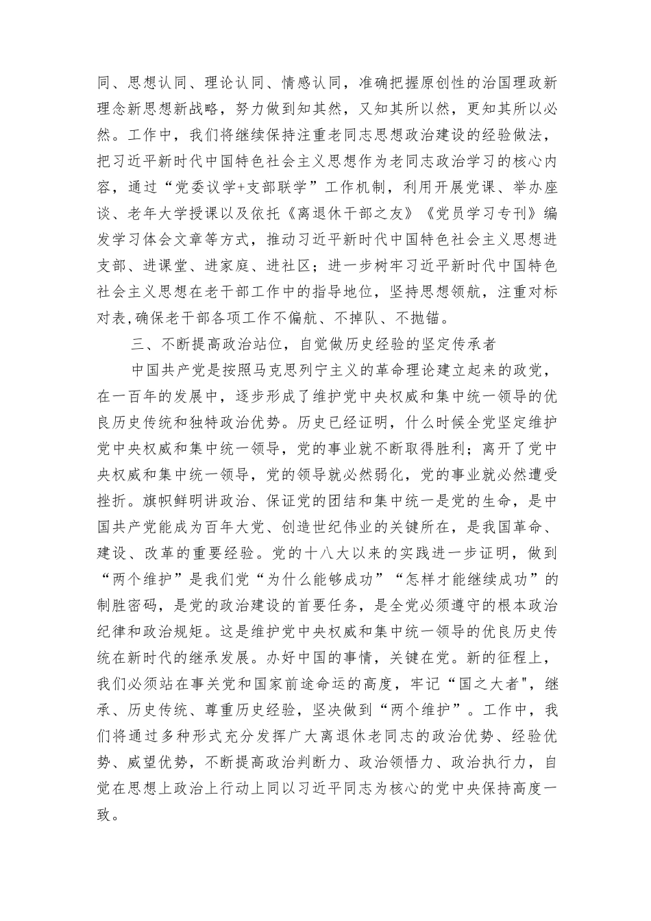 2022年深刻领悟“两个确立”的决定性意义专题研讨发言7篇.docx_第3页