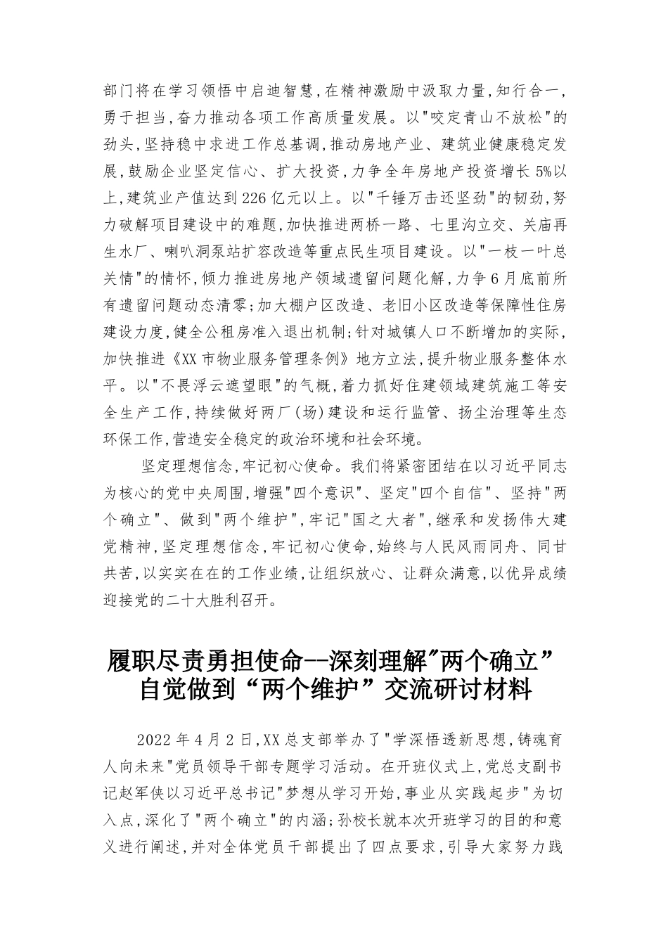 2022年拥护“两个确立”践行“两个维护”专题研讨发言材料、关于捍卫两个确立做到两个维护的心得体会9篇.docx_第2页