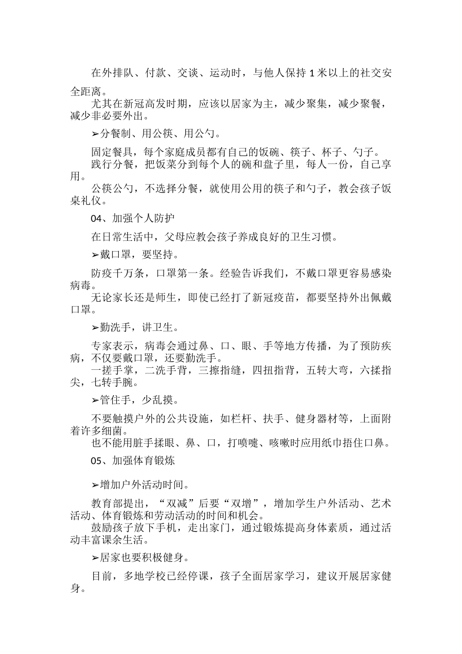 毫不放松慎终如始做好教育系统防疫工作.docx_第3页