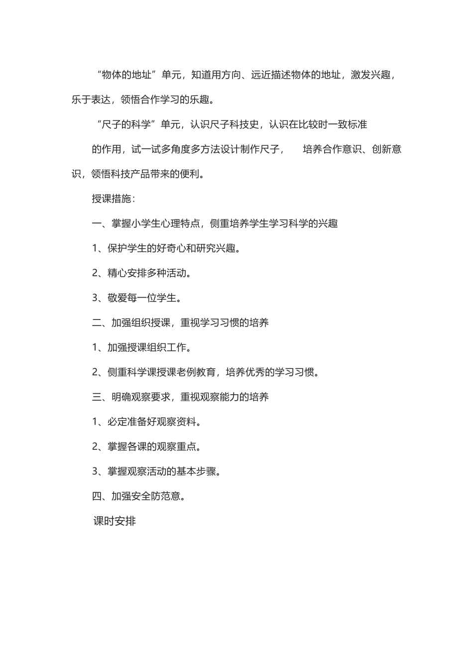 湘科版《科学》二年级上册教学计划.docx_第2页