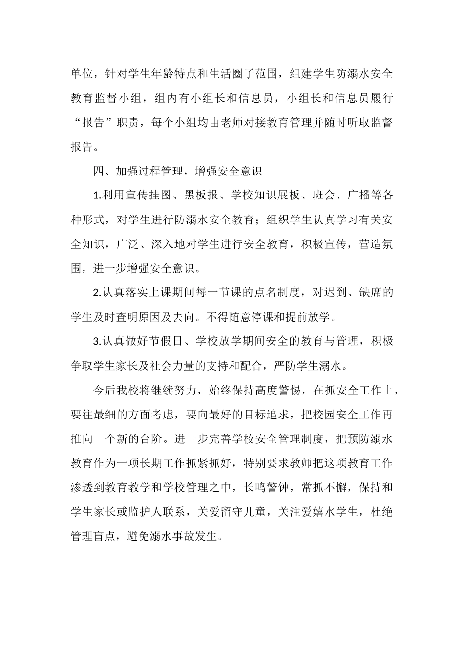 2022年xx学校关于防溺水安全教育工作总结.docx_第3页