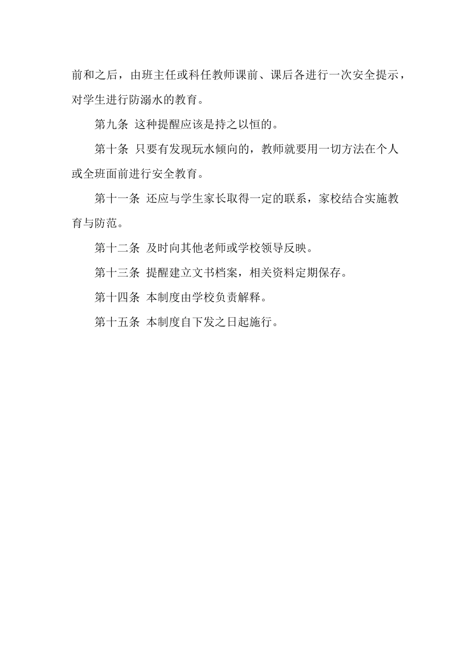 xx学校防溺水提醒制度.docx_第2页