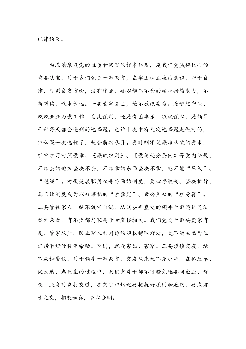[严肃党内政治生活]集中治理党内政治生活庸俗化交易化问题研讨发言稿（两份通用稿）.docx_第3页