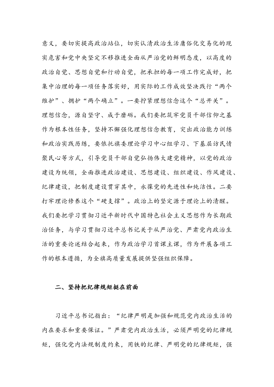（2篇）[严肃党内政治生活]集中治理党内政治生活庸俗化交易化问题研讨发言稿2022年.docx_第2页