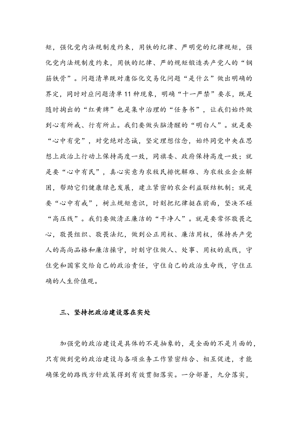 2022年[严肃党内政治生活]集中治理党内政治生活庸俗化交易化问题研讨发言稿【2篇通用稿】合集.docx_第3页