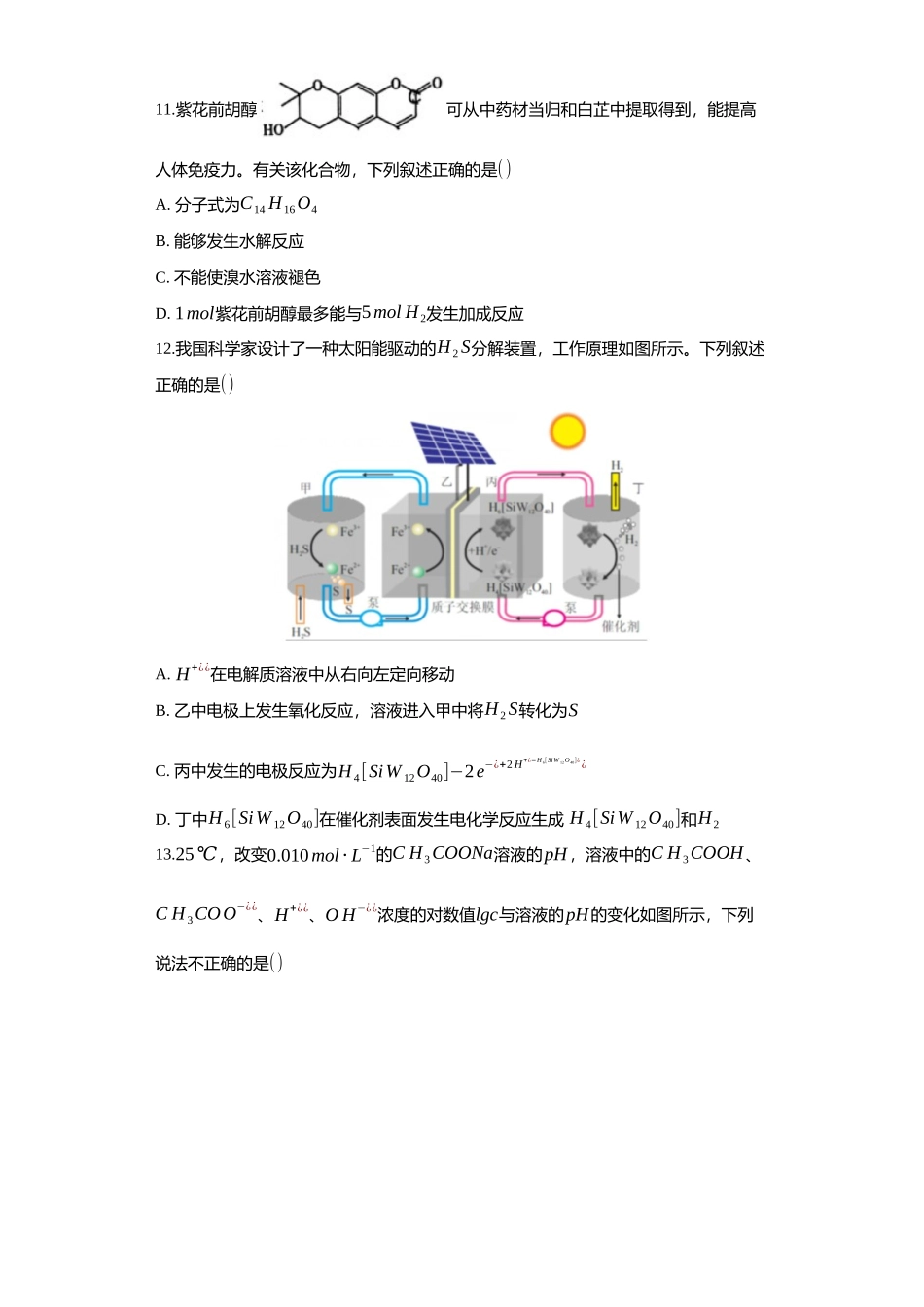 2022届高考模拟检测理科综合试题化学试题.docx_第2页