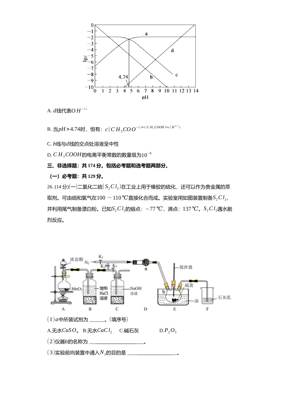 2022届高考模拟检测理科综合试题化学试题.docx_第3页