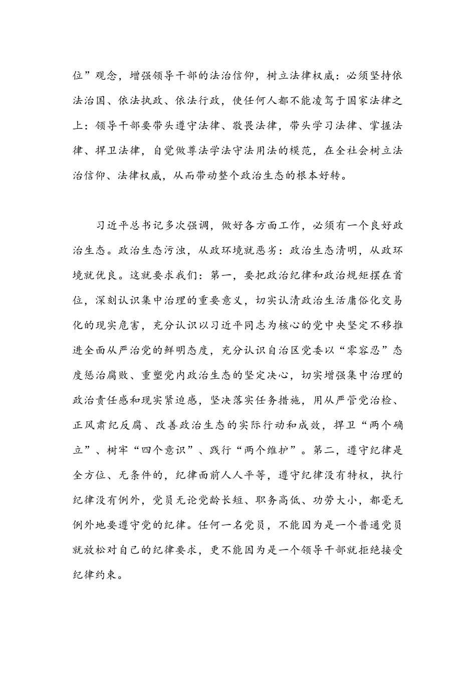 2022年严肃党内政治生活集中治理党内政治生活庸俗化交易化问题研讨发言稿1880字文稿.docx_第2页
