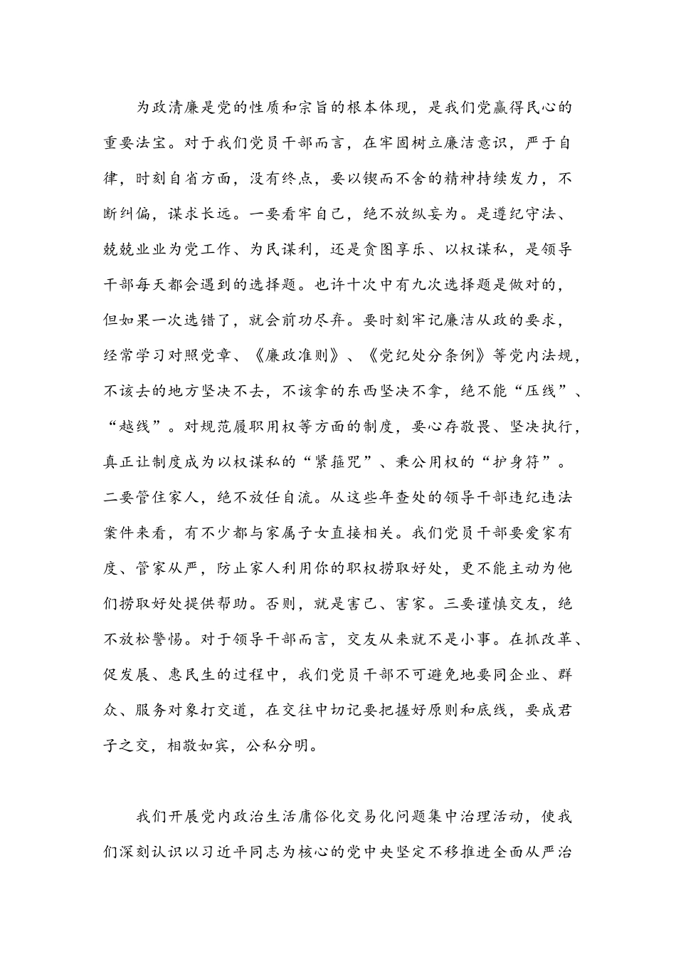 2022年严肃党内政治生活集中治理党内政治生活庸俗化交易化问题研讨发言稿1880字文稿.docx_第3页