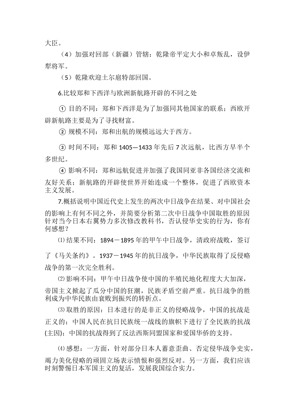 2022中考历史必考考点汇总.docx_第2页