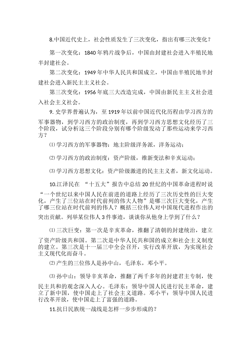 2022中考历史必考考点汇总.docx_第3页