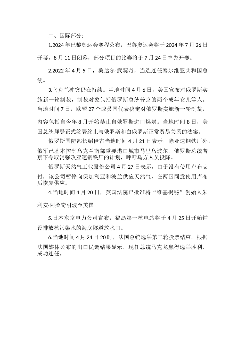 部编道德与法治时事政治（2022年4月）.docx_第3页