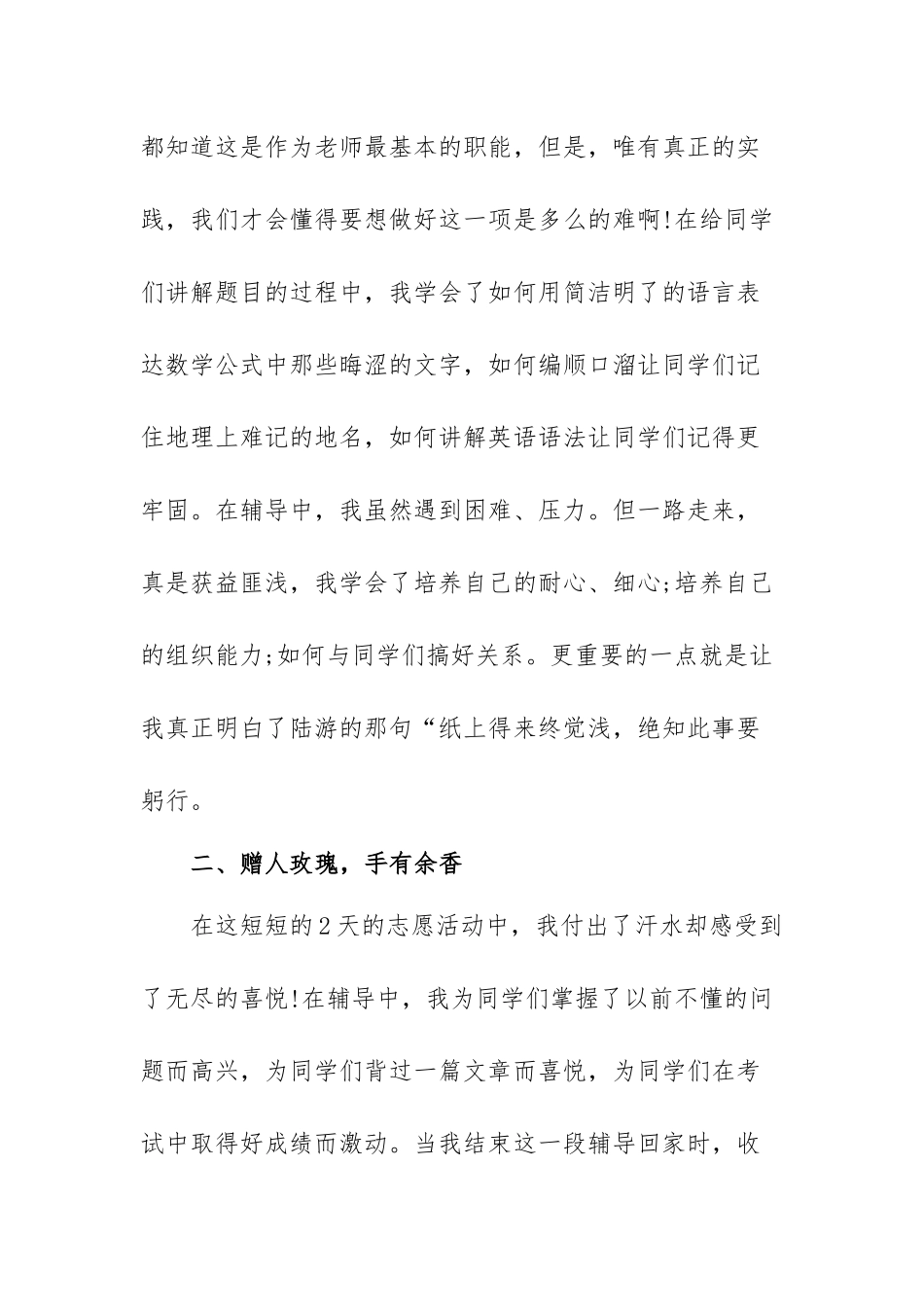 志愿者活动心得与收获范文（五篇）.docx_第2页