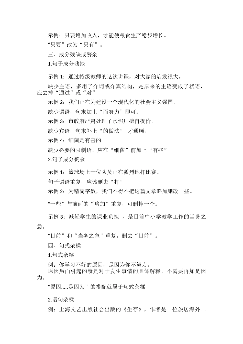 初中语文常见病句类型技巧全汇总.docx_第2页