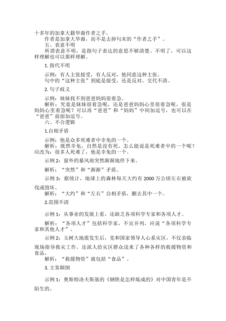 初中语文常见病句类型技巧全汇总.docx_第3页