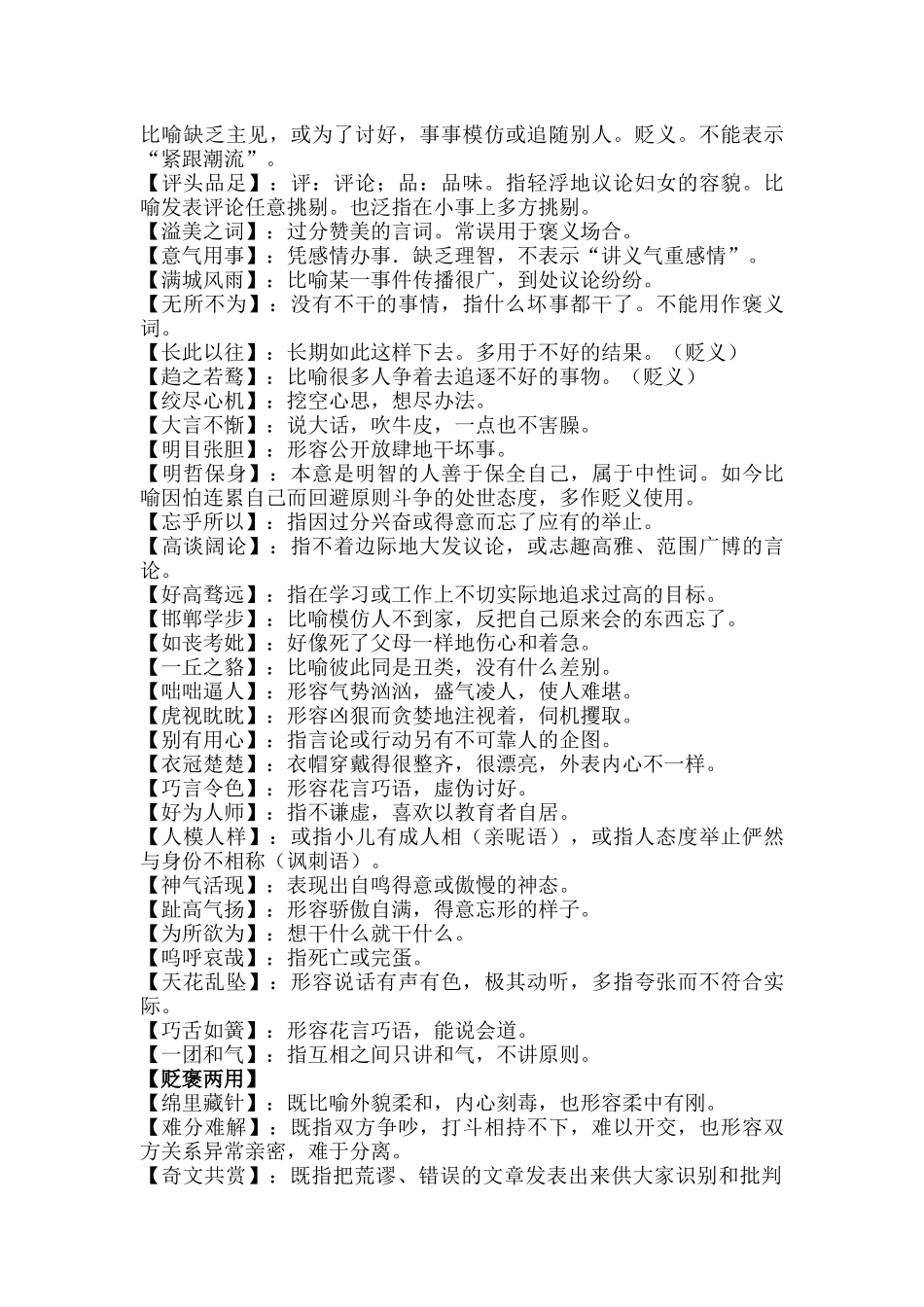 考场语文中褒贬容易考混的常考易错成语汇总.docx_第3页