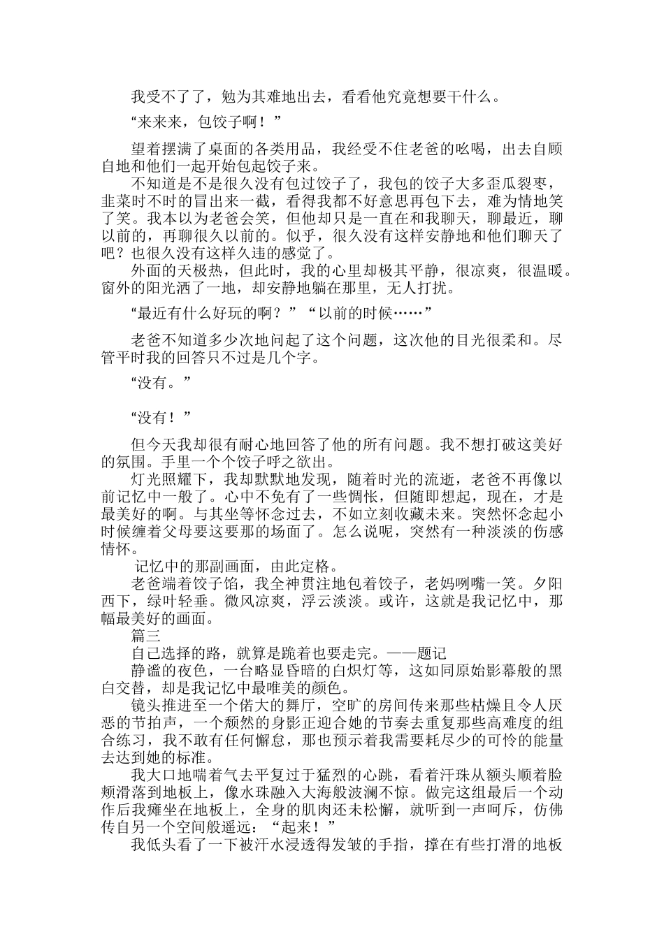 中考优秀作文《定格在记忆中的画面》范文十二篇.docx_第2页