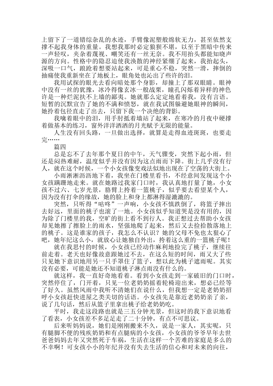 中考优秀作文《定格在记忆中的画面》范文十二篇.docx_第3页